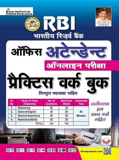 Kiran RBI Office Attendant Online Exam Practice Work Book Hindi Medium K 5847