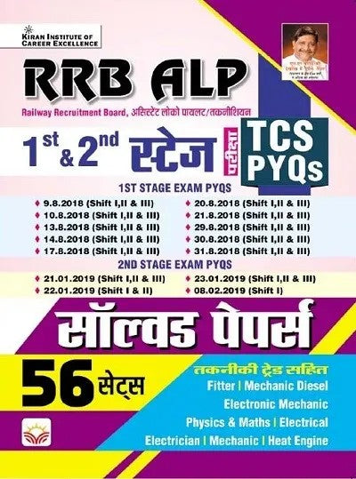 Kiran RRB ALP 1 and 2 Stage TCS PYQs Solved Papers 56 Sets Hindi Medium K 4627