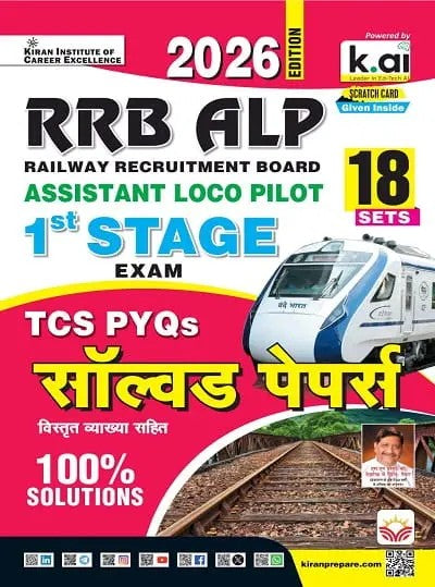 Kiran RRB ALP 2026 1st Stage TCS PYQs Solved Papers Total 18 Sets 2026 Edition Hindi Medium K 5973