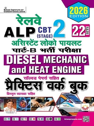 Kiran RRB ALP CBT Stage-2 Part-B 2026 Diesel Mechanic and Heat Engine Practice Work Book With Solved Papers 22 Sets Hindi Medium