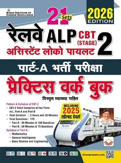Kiran Railway ALP CBT 2 Part A Recruitment Exam Practice Work Book Including Solved Papers 2026 Edition Hindi Medium K 5880