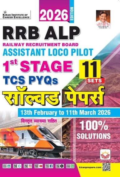 Kiran Railway ALP Stage 1 TCS PYQs Solved Paper 13th Feb to 11th March 2026 Edition Hindi Medium K 6123