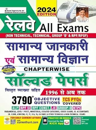 Kiran Railway All Exams Samanya Jankari Evam Samanya Vigyan Chapterwise Solved Papers GK+GS 3790+ Objective Questions TCS PYQs 2024 Edition Hindi Medium
