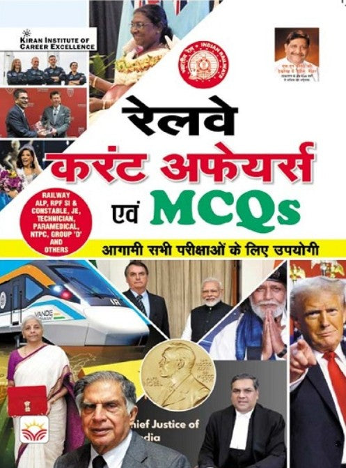 Kiran Railway Current Affairs and MCQs Useful for All Upcoming Exam Hindi Medium K 5158
