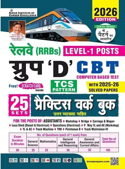 Kiran Railway Group D Level 1 Posts Practice Work Book Including Solved Papers 2026 Edition Hindi Medium K 5938