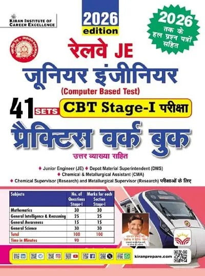 Kiran Railway JE Junior Engineer 2026 CBT Stage 1 Practice Work Book Including Solved Paper 2026 Edition Hindi Medium K 6042