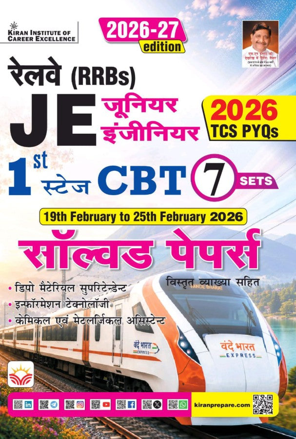 Kiran Railway JE Junior Engineer Stage 1 Solved Paper 19th February to 25th February 2026 Edition Hindi Medium K 6145