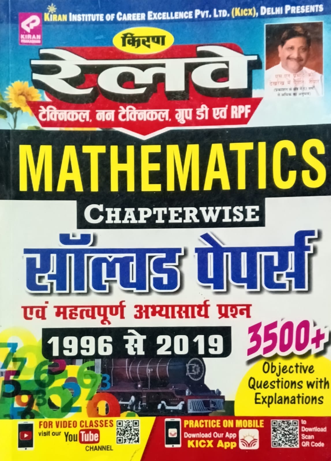 Kiran Railway Mathematics Solved Papers Chapterwise 1996-2019 Hindi Medium