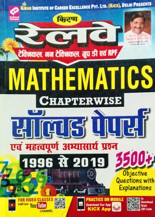 Kiran Railway Mathematics Solved Papers Chapterwise 1996-2019 Hindi Medium
