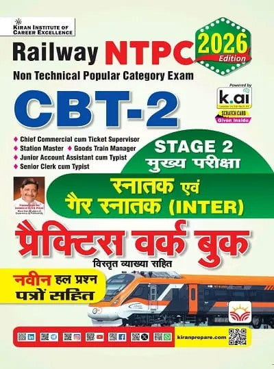 Kiran Railway NTPC CBT 2 2026 Graduate and Under Graduate Stage 2 Main Exam Practice Work Book 2026 Edition Hindi Medium K 5965
