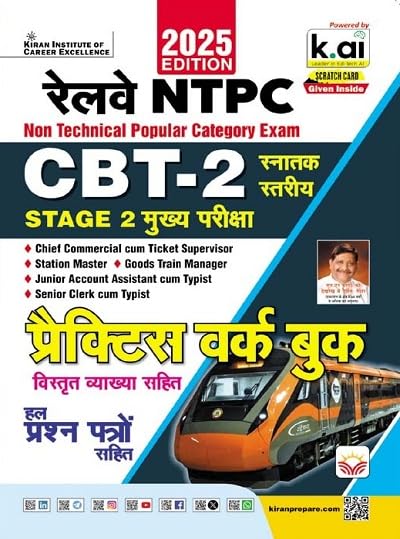 Kiran Railway NTPC CBT 2 Stage 2 Practice Work Book 2025 Edition Hindi Medium K 5526