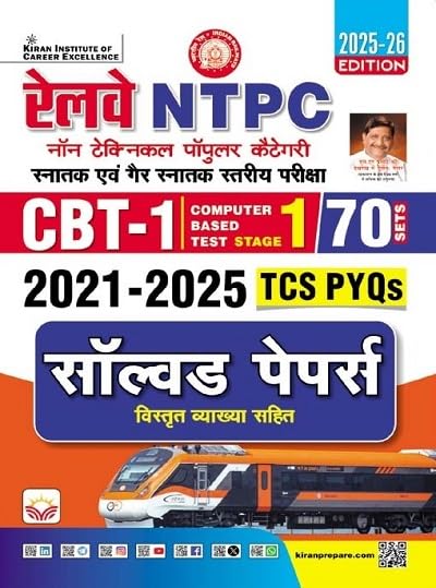 Kiran Railway NTPC CBT Stage 1 Solved Papers TCS PYQs 2021 to 2025 Hindi Medium 2025 2026 Edition K 5708