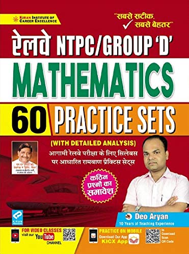 Kiran Railway NTPC/Group D Mathematics 60 Practice Sets With Detailed Analysis By Deo Aryan