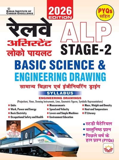 Kiran Railway RRB ALP Stage 2 2026 Basic Science and Engineering Drawing Syllabus Including PYQs Hindi Medium K 5923