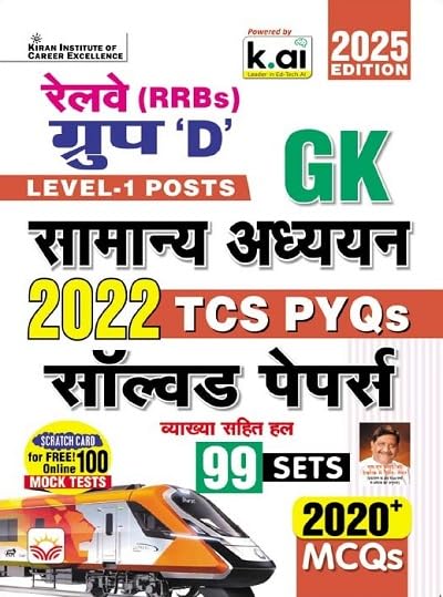 Kiran Railway RRB Group D 2025 Level-1 Posts Exam Samanya Adhyayan GK TCS PYQs 2022 Solved Papers 99 Sets Hindi K 5384