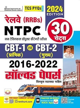 Kiran Railway RRB NTPC 2024-2025 Exam Previous Years Solved Papers 30 Sets 2016-2022 Book Hindi Medium
