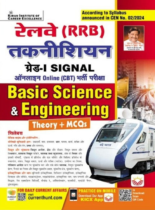 Kiran Railway RRB Technician Grade 1 Signal Basic Science and Engineering Theory + MCQs Online CBT Exam Hindi Medium K 4772