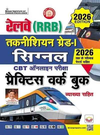 Kiran Railway RRB Technician Grade 1 Signal CBT Online Exam Practice Work Book Hindi Medium K 6040