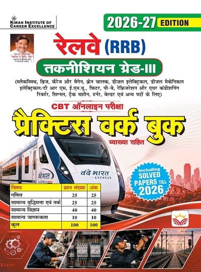  Kiran Railway Technician Grade 3 Practice Work book 2026 2027 Edition Hindi Medium 6165