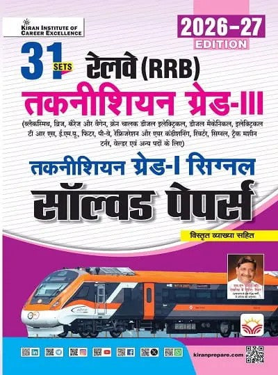 Kiran Railway Technician Grade 3 and 1 Signal Solved Papers 31 Sets 2026 Edition Hindi Medium K 6073