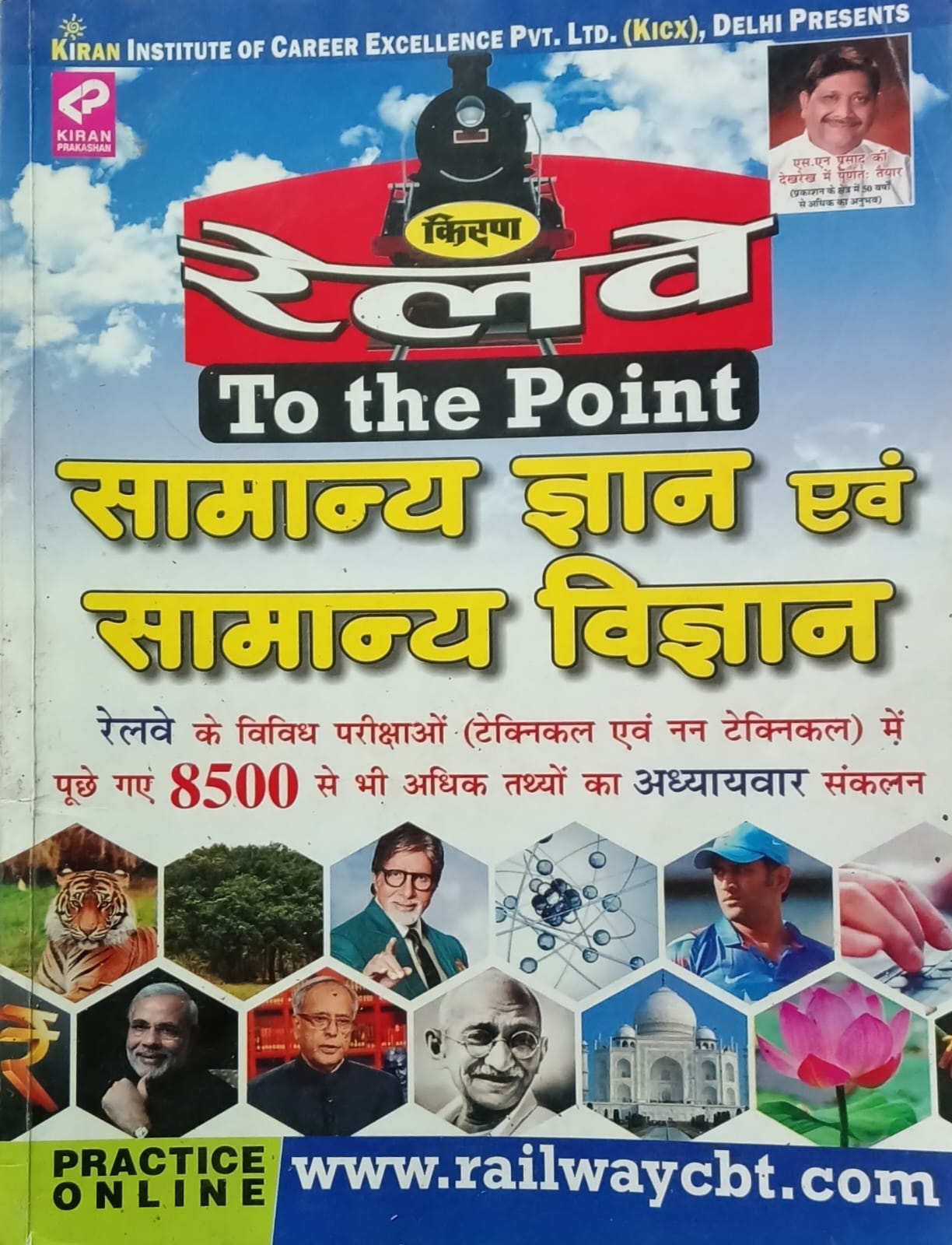 Kiran Railway To The Point Samanya Gyan Evam Samanya Vigyan GK GS Book