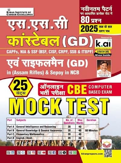 Kiran SSC Constable GD and Rifleman GD Assam Rifles and Sepoy in NCB Online Exam CBE Mock Test Including Solved Papers Till 2025 Hindi Medium K 5550