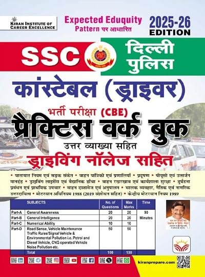 Kiran SSC Delhi Police Constable Driver Bharti Pariksha 2025-2026 Practice Work Book Latest Edition Hindi Medium