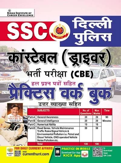 Kiran SSC Delhi Police Constable Driver Bharti Pariksha Practice Work Book Hindi Medium