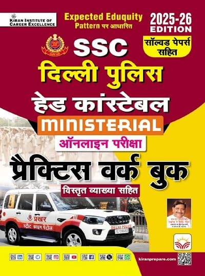 Kiran SSC Delhi Police Head Constable Ministerial 2025-2026 Exam Practice Work Book With Solved Papers Hindi Medium