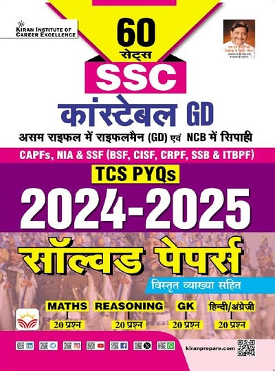 Kiran SSC GD Constable 2026 Exam TCS PYQs 2024-2025 Solved Papers 60 Sets Hindi Medium