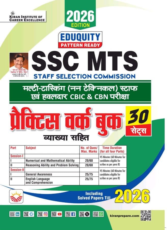 Kiran SSC MTS Practice Work Book Eduquity Pattern Ready 2026 Edition Hindi Medium K 6139