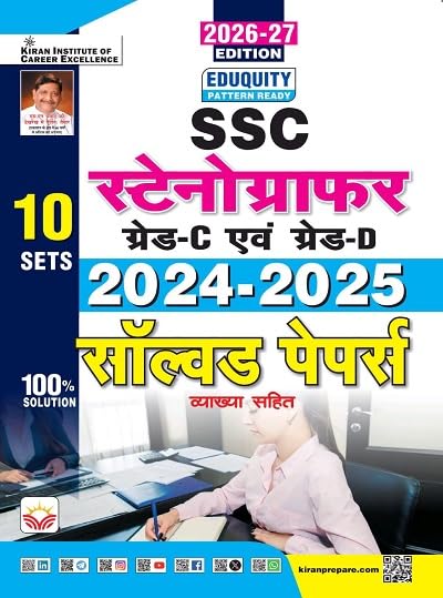 Kiran SSC Stenographers Grade C and D 2024 to 2025 Solved Papers Eduquity Pattern Ready 2026 2027 Edition Hindi Medium K 6169