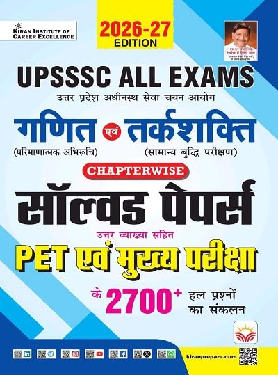 Kiran UPSSSC Chapterwise Math and Reasoning PET and Main Exam Solved Papers 2700+PYQs 2026 Edition Hindi Medium K 6159
