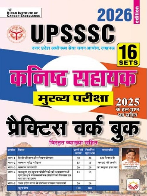 Kiran UPSSSC Kanishth Sahayak Mukhya Parikshak 2026 Practice Work Book Hindi Medium K 5778