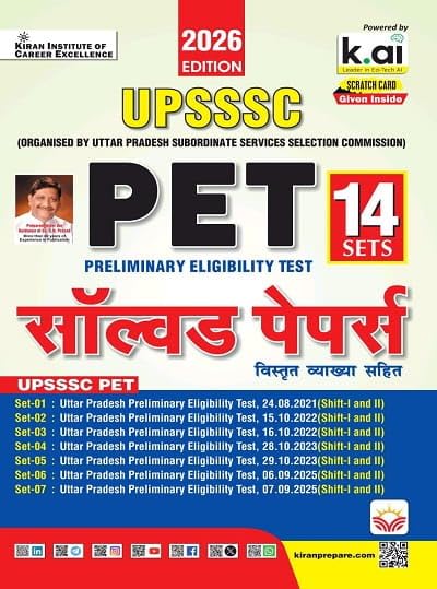 Kiran UPSSSC PET 2026 Exam Solved Papers 14 Sets Hindi Medium