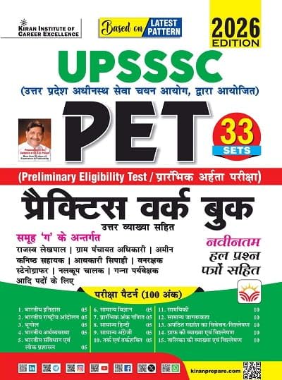 Kiran UPSSSC PET Group C 2026 Exam Practice Work Book 33 Sets Hindi Medium Based on Latest Pattern