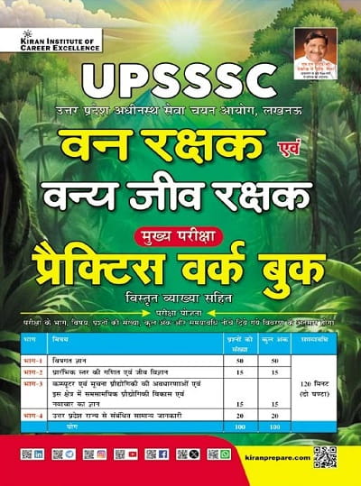Kiran UPSSSC Van Rakshak Evam Vanya Jeev Rakshak 2026 Practice Work Book Hindi Medium K 6032