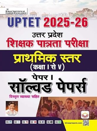 Kiran UPTET 2025-2026 Paper 1 Class 1 to 5 Exam Previous Years Solved Papers Hindi Medium Book