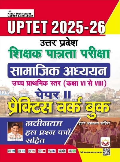 Kiran UPTET 2025-2026 Paper 2 Class 6 to 8 Samajik Adhyan Junior Level Exam Practice Work Book Hindi Medium