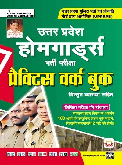 Kiran UP Homeguard Practice Work Book Exam 2026 Edition Hindi Medium