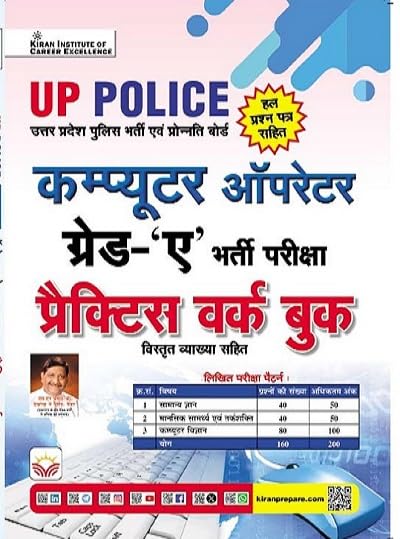 Kiran UP Police Computer Operator Grade-A 2026-2027 Exam Practice Work Book With Solved Paper 2025