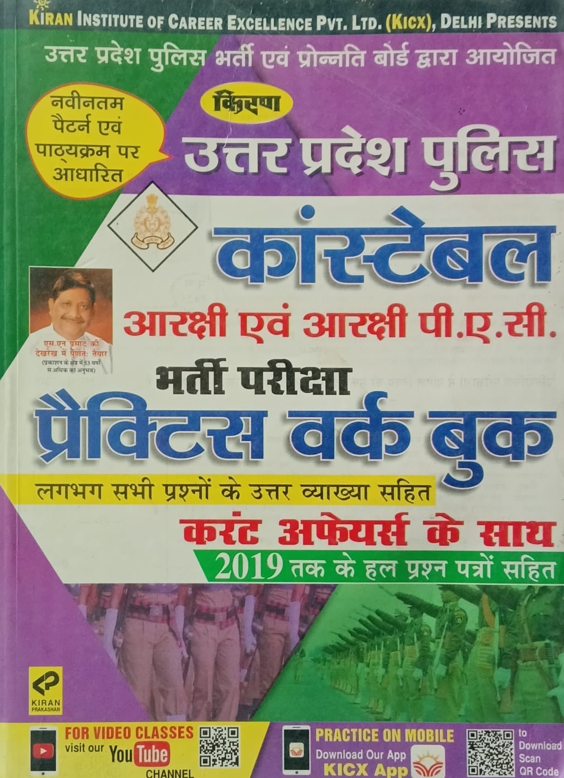 Kiran UP Police Constable Exam Practice Work Book 25 Sets Hindi Medium for 2026 Exam