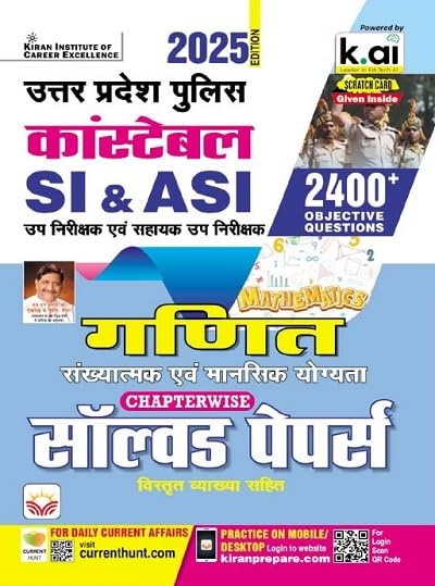 Kiran UP Police Constable UPSI and ASI Exam Ganit Sankhyatmak Evam Mansik Yogyata Solved Papers Chapterwise Latest 2025 Edition