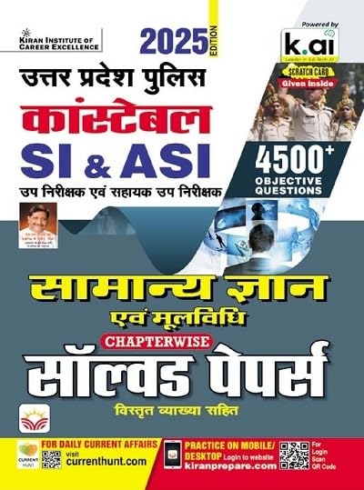 Kiran UP Police Constable UPSI and ASI Exam Samanya Gyan Evam Moolvidhi Solved Papers Chapterwise Latest 2025 Edition