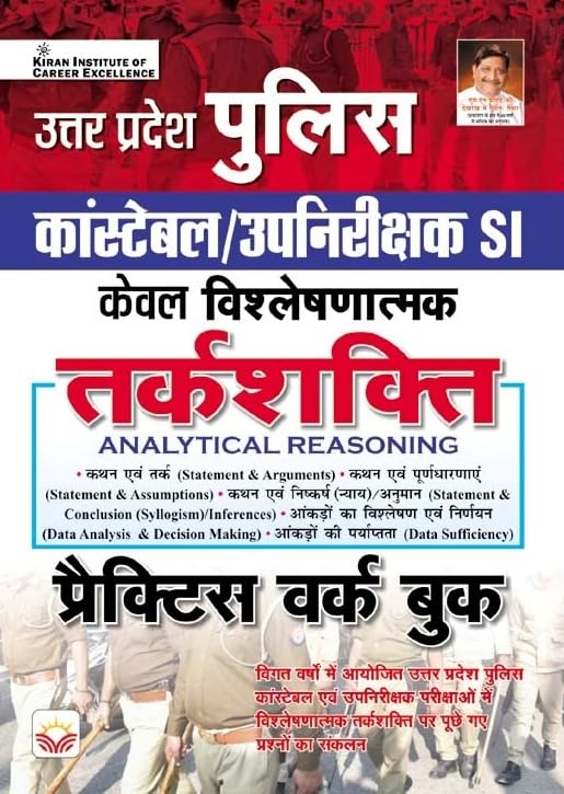 Kiran UP Police Constable and SI 2026-2027 Exam Tarkshakti Analytical Reasoning Practice Work Book Hindi Medium
