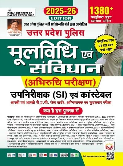 Kiran UP Police SI and Constable 2025-2026 Exam Moolvidhi Evam Samvidhan Abhiruchi Parikshan Book 1380+ Objective Questions