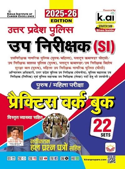 Kiran UP SI Sub Inspector Practice Work Book With 22 Sets 2025-2026 Edition Hindi Medium