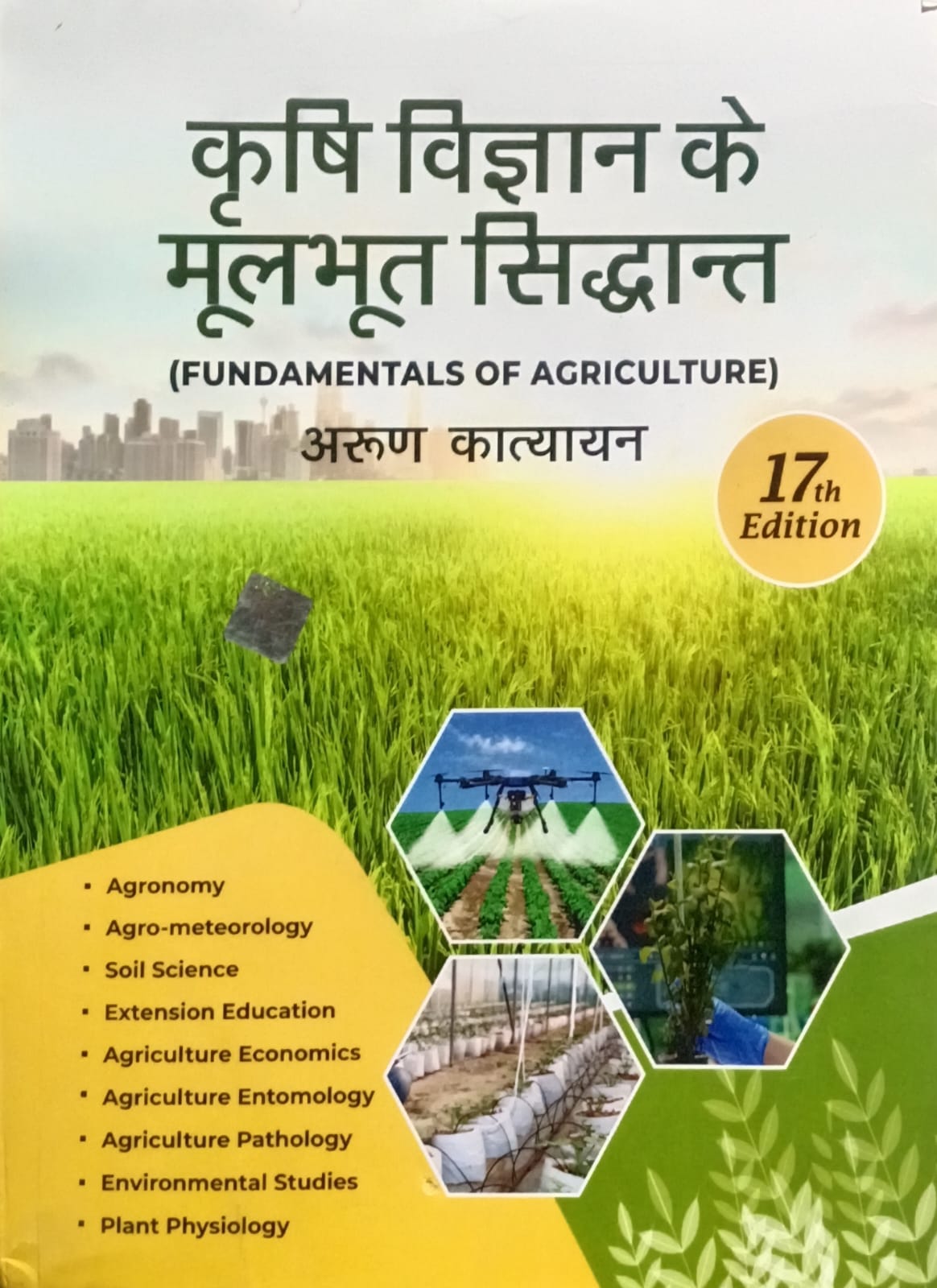Kitab Mahal Krishi Vigyan Ke Moolbhut Siddhanta Fundamentals of Agriculture 17th Edition By Arun Katyayan