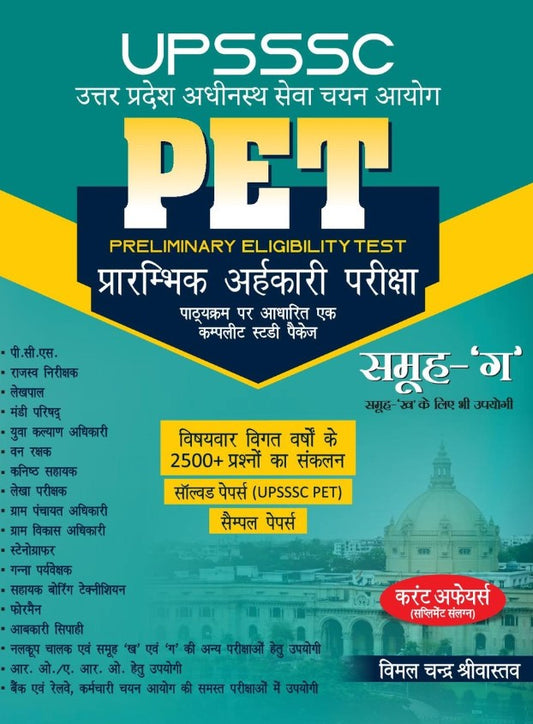 Kitab Mahal UPSSSC PET Prarmbhik Arhkari Pariksha Group C Complete Study Package on Course One Solved Papers UPSSSC PET and Sample Papers By Vimal Chandra Srivastava