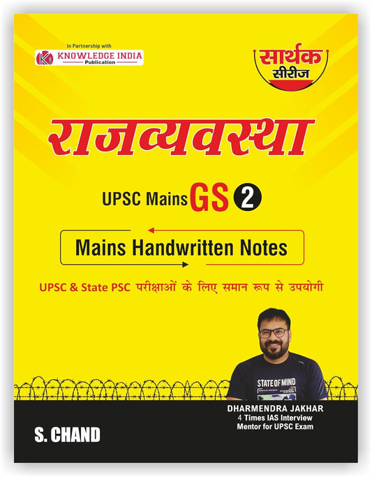 Knowledge India Rajvyavastha UPSC General Studies GS Paper 2 Mains Exam Handwritten Notes Book 2026 for UPSC CSE and State PSC Exams in Hindi Medium By S Chand Latest Edition Books